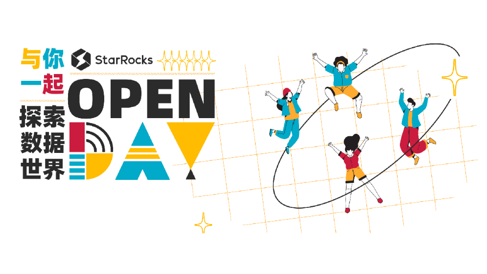 校招 | StarRocks首次Open Day报名ING!
