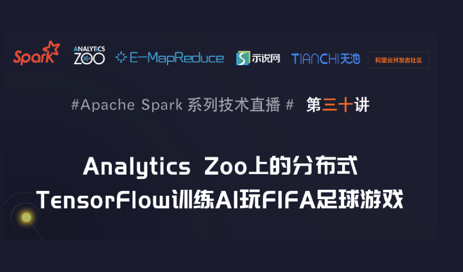 Analytics Zoo上的分布式TensorFlow训练AI玩FIFA足球游戏