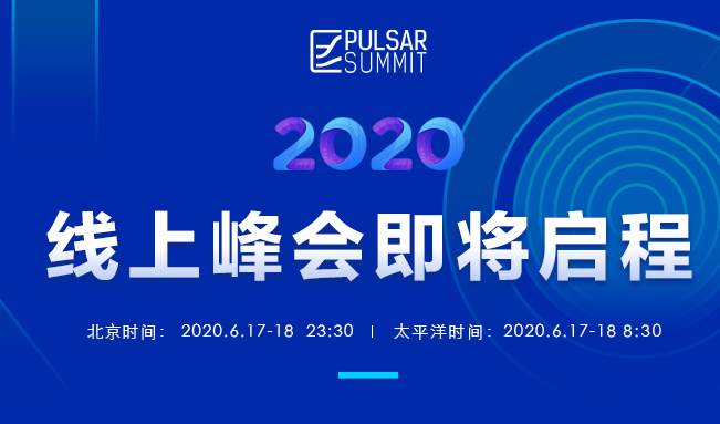 Pulsar Summit 2020 线上峰会