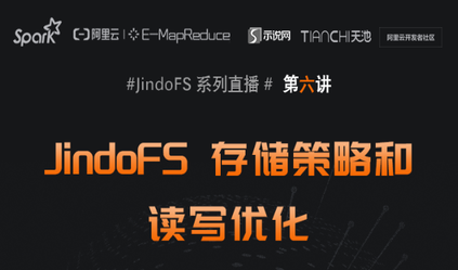 JindoFS 存储策略和读写优化   