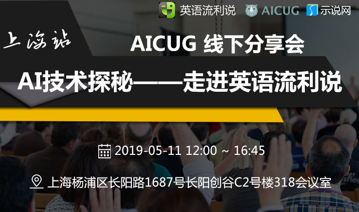 AI技术探秘——走进英语流利说