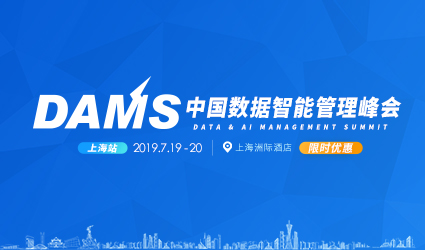 中国数据智能管理峰会
