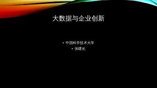 中国科学院院士徐宗本