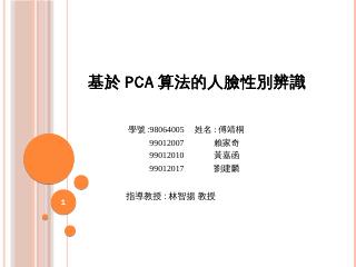 17 PCA將影像降維