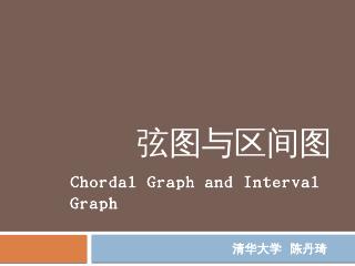 2009年1月全国信息学冬令营讲稿Cliq...