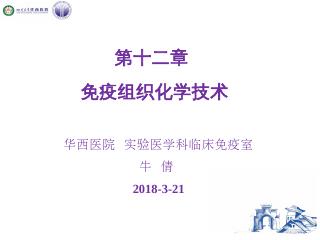 免疫组织化学的结果判断