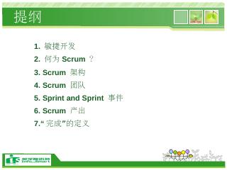 6．Scrum Artifacts 产出