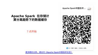 Apache Spark 在存储计算分离趋...