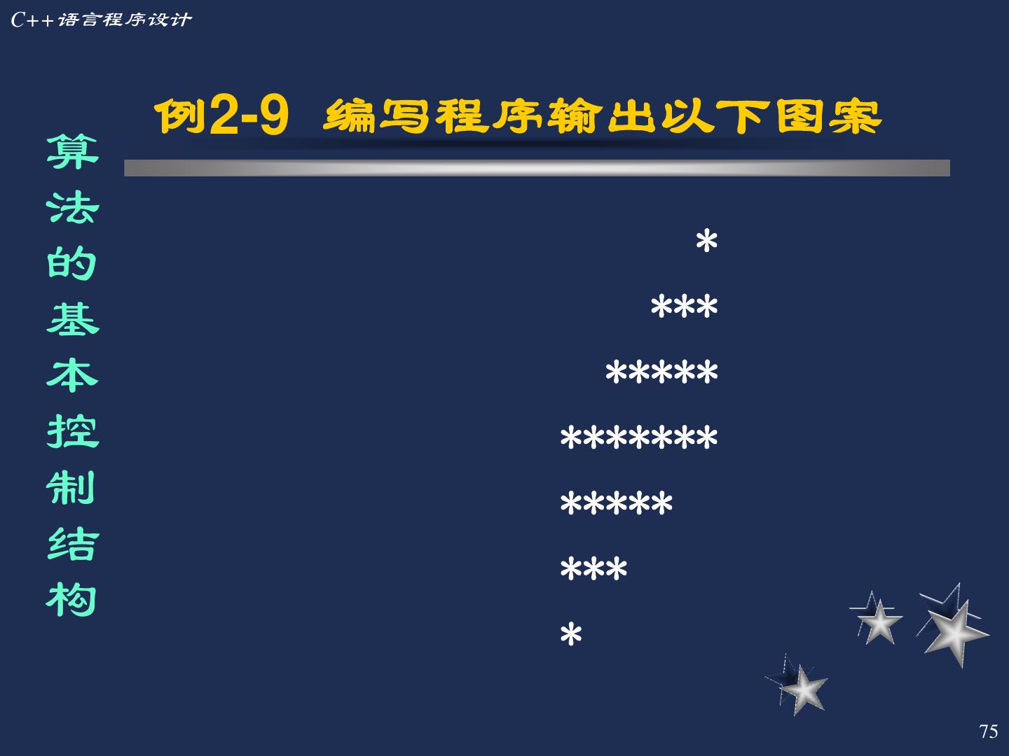 02--c++语言程序设计
