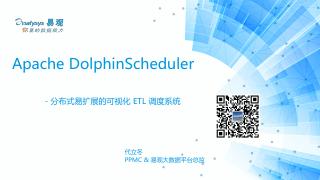 DolphinScheduler新特性及R...