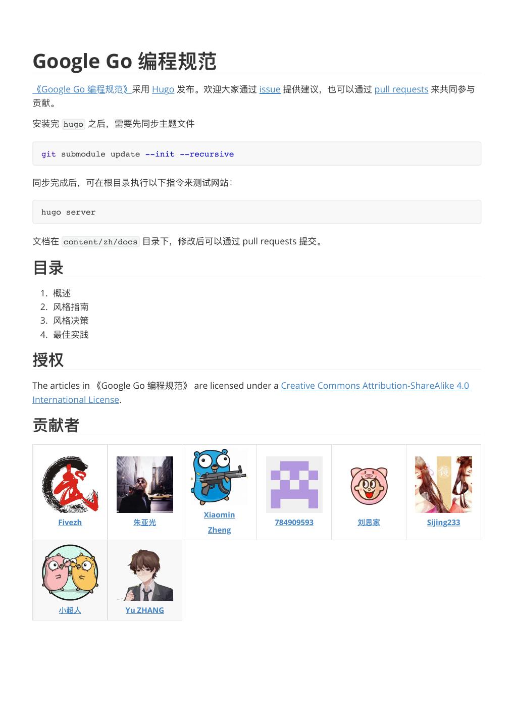 Google Go 编程规范