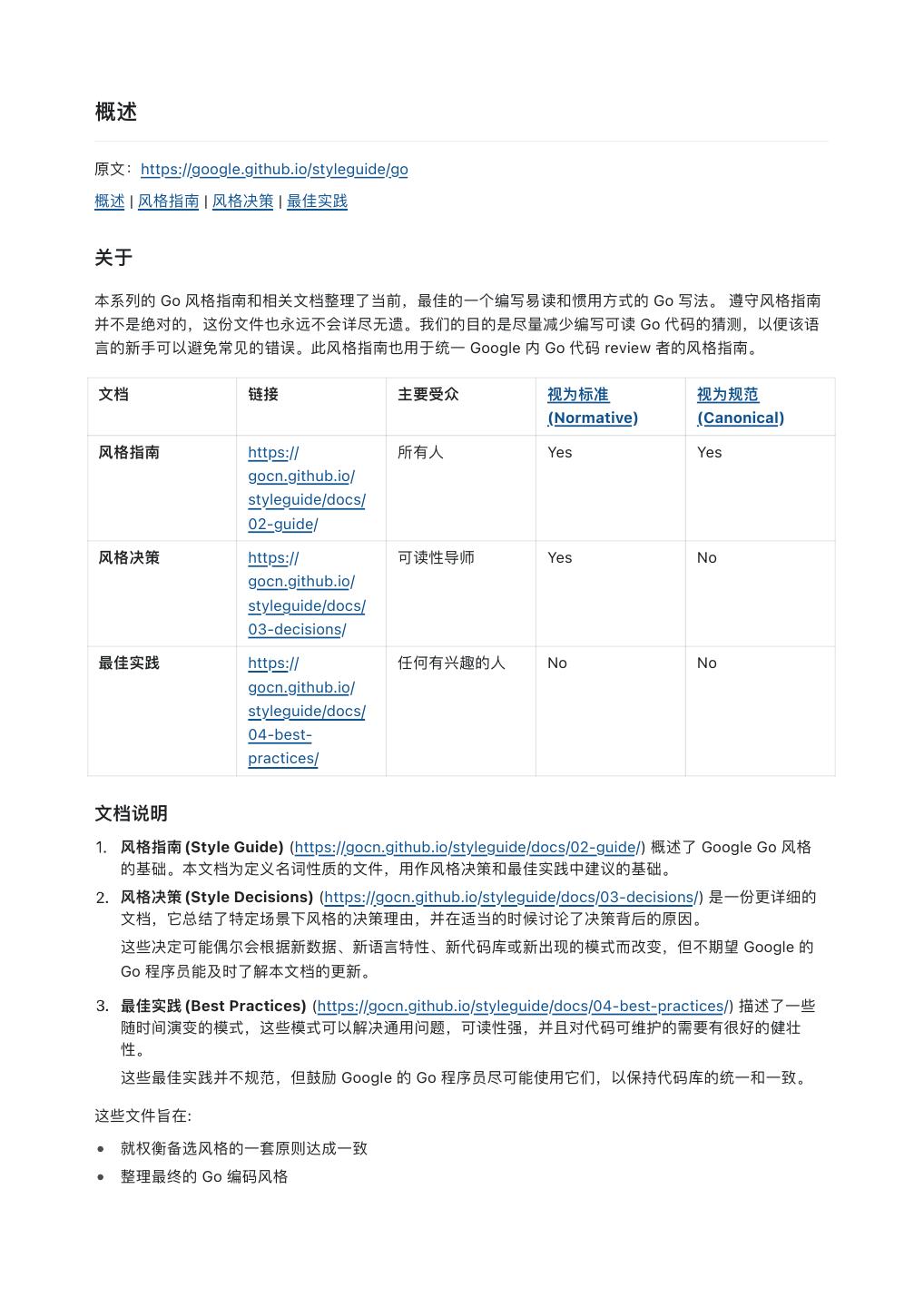 Google Go 编程规范