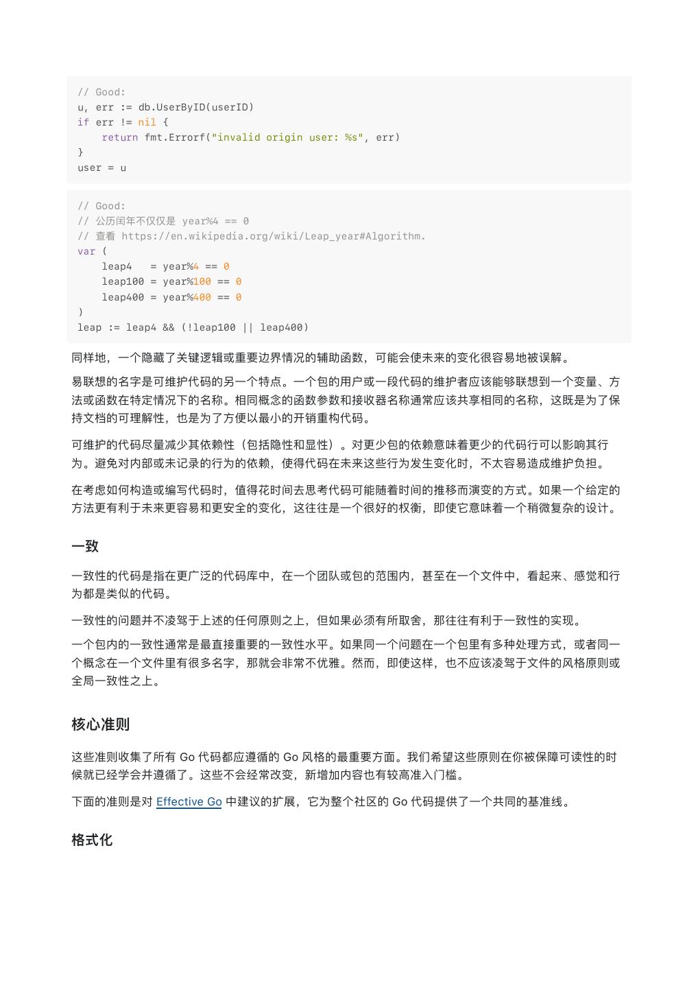 Google Go 编程规范