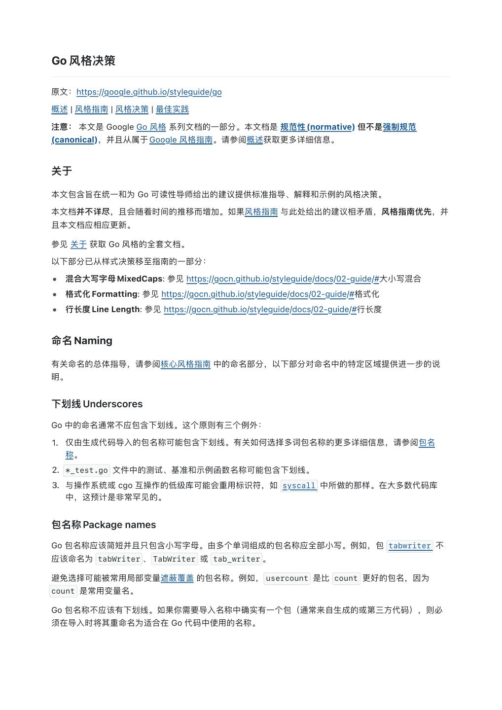 Google Go 编程规范
