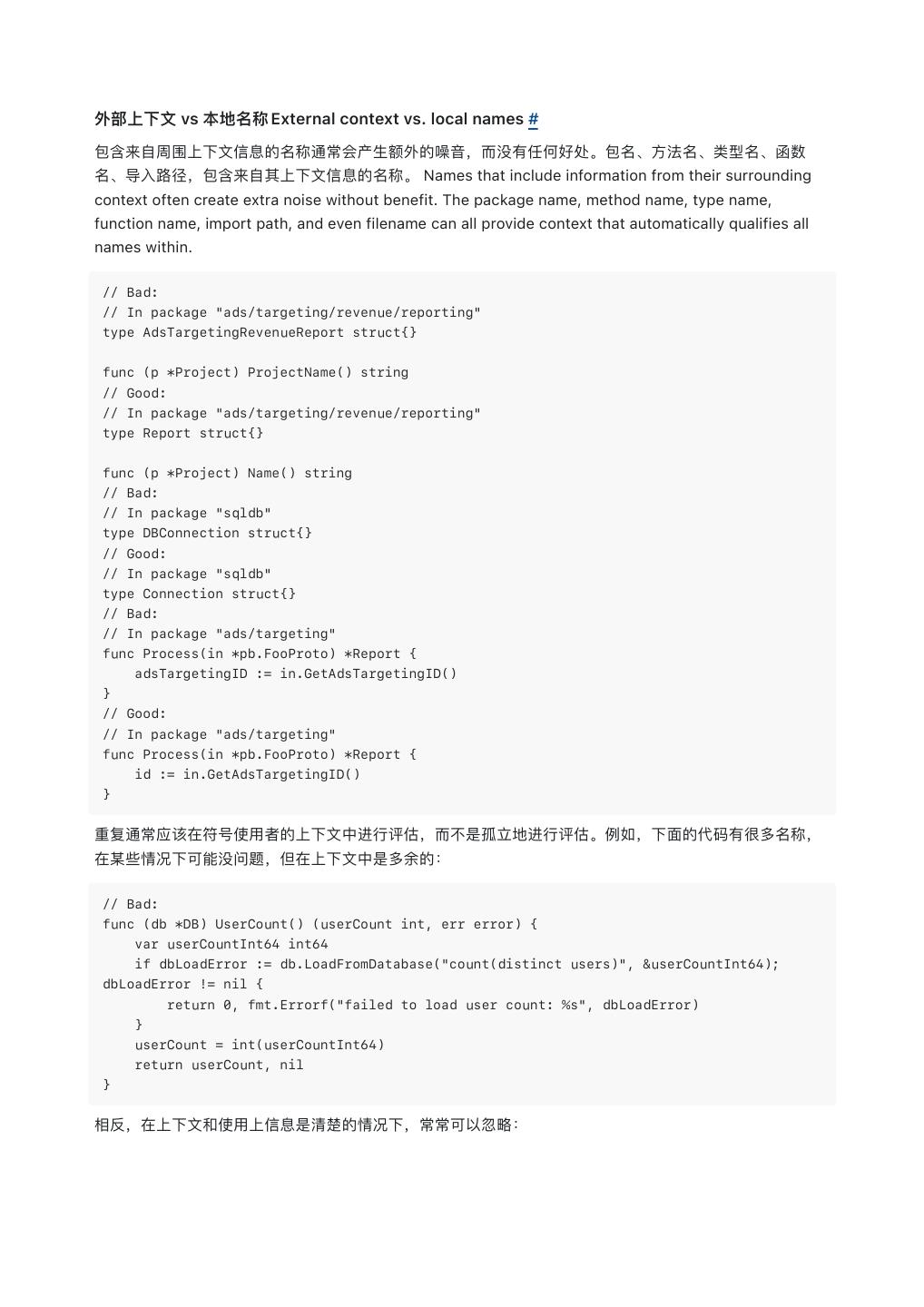 Google Go 编程规范