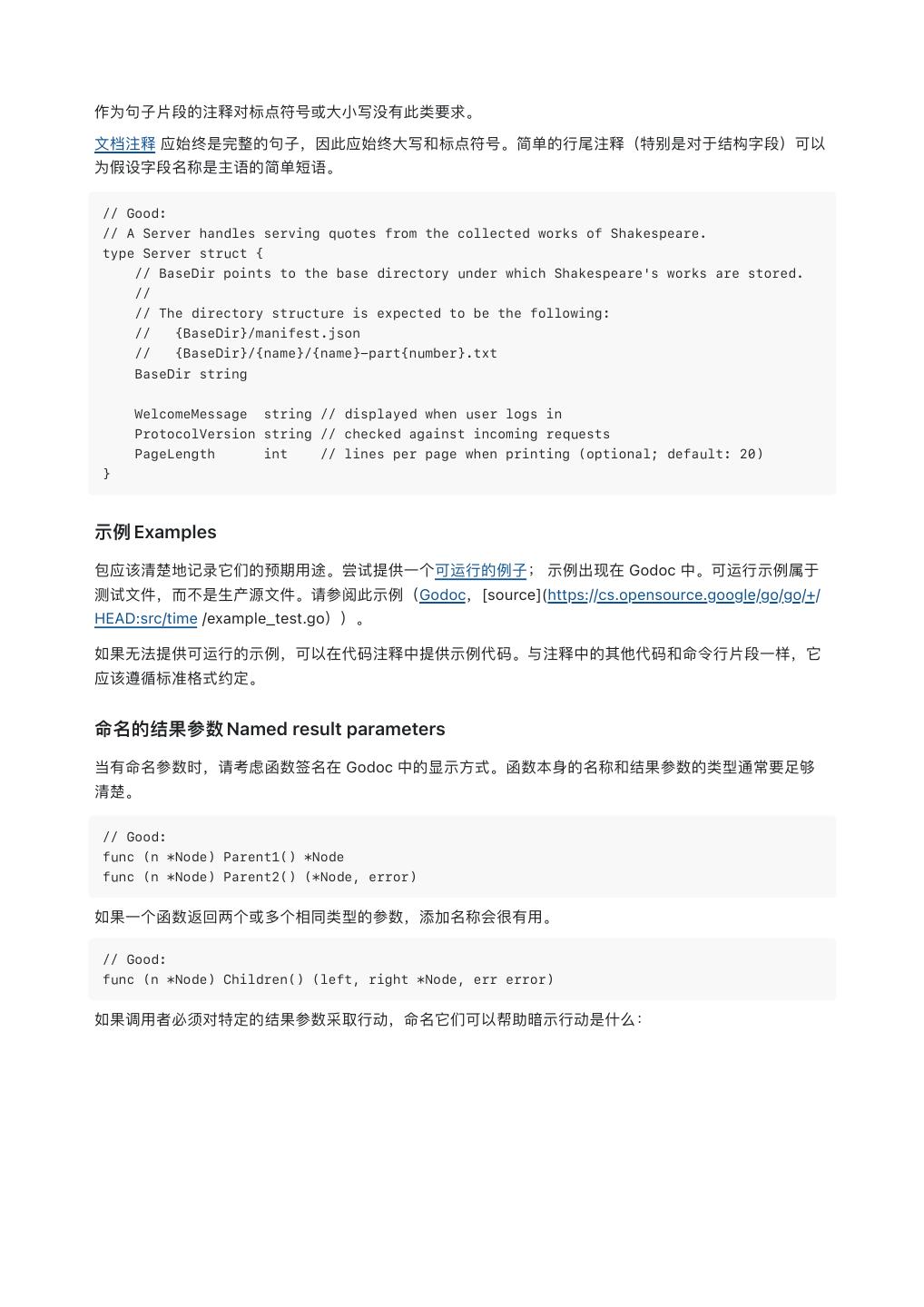 Google Go 编程规范