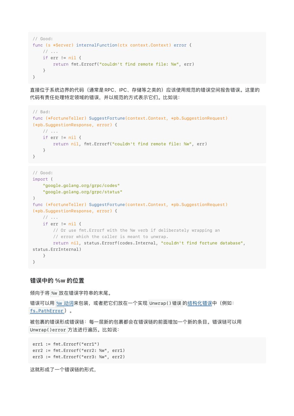 Google Go 编程规范