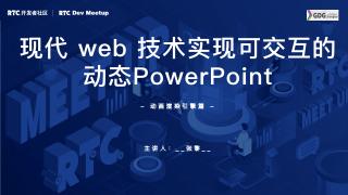 React实现可交互的动态PowerPoi...