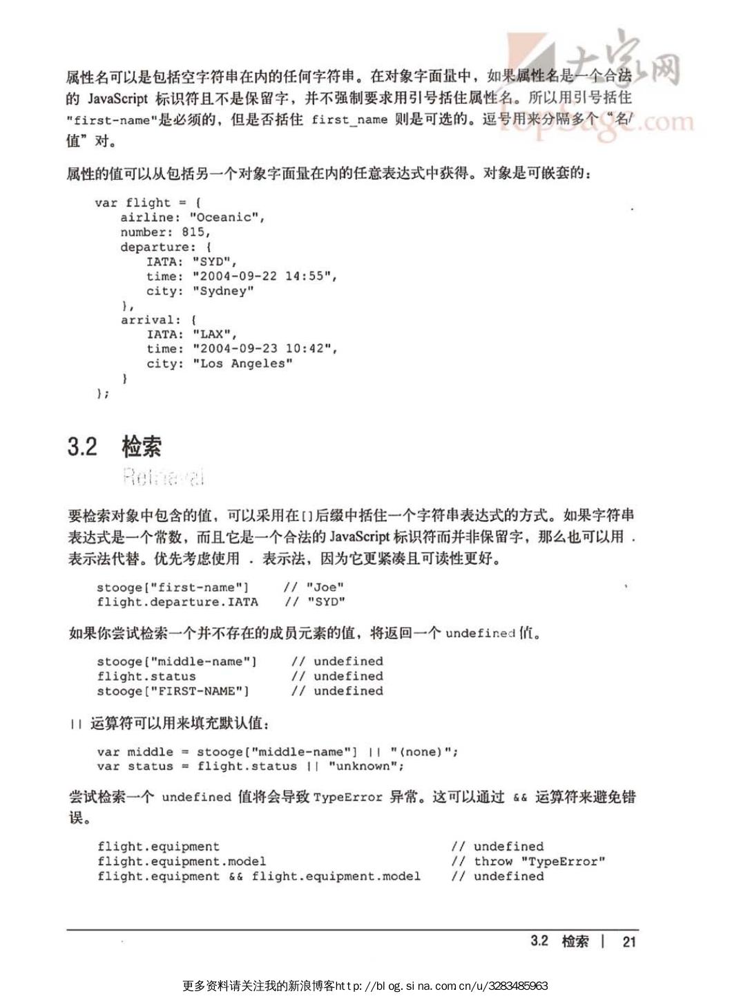 JavaScript语言精粹