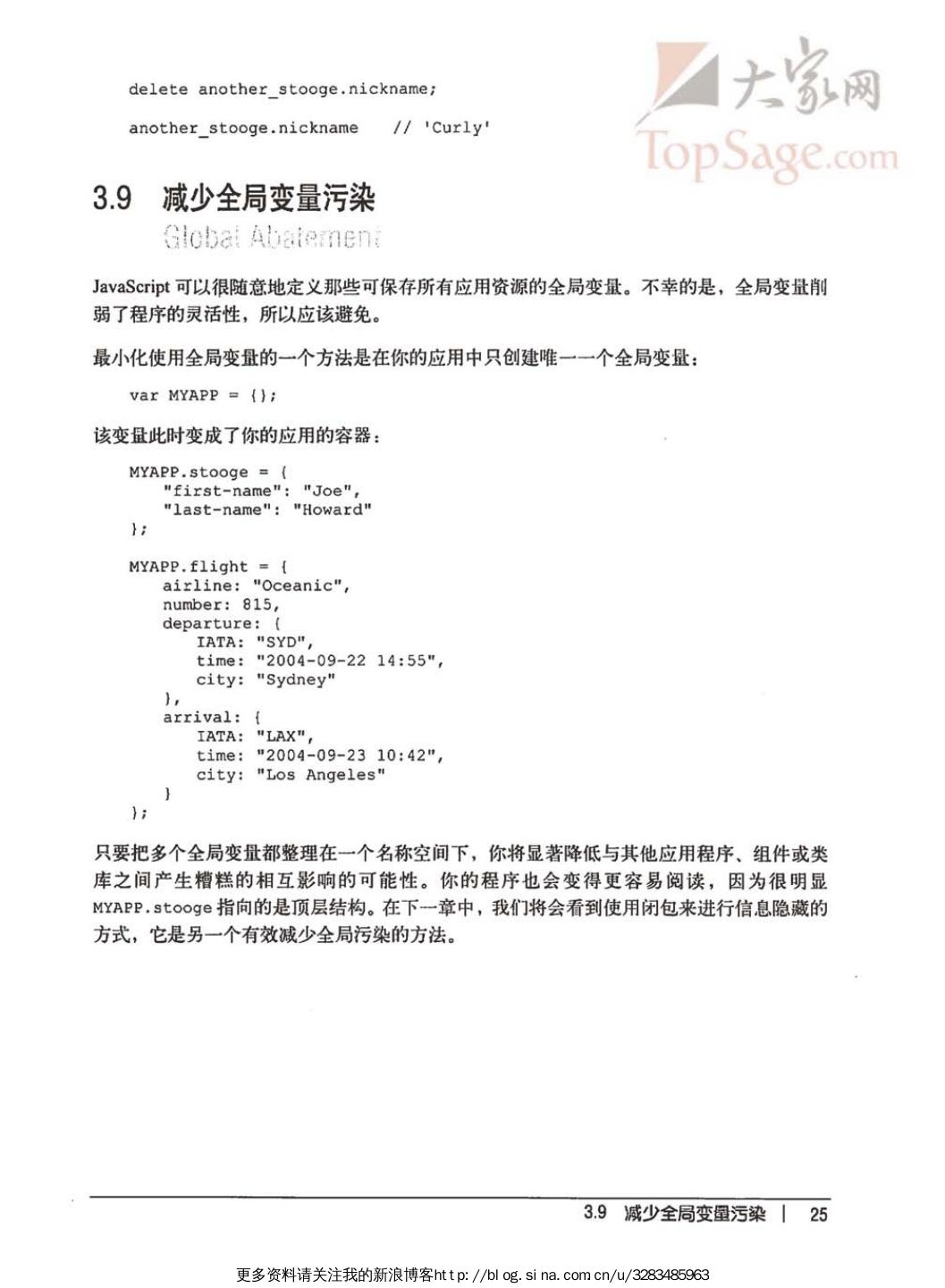 JavaScript语言精粹