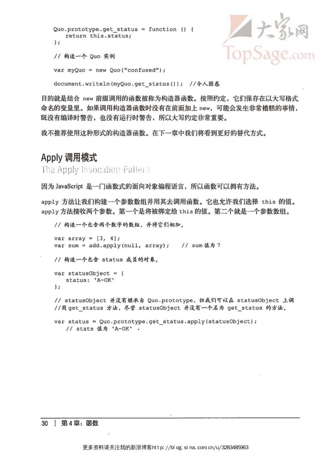 JavaScript语言精粹