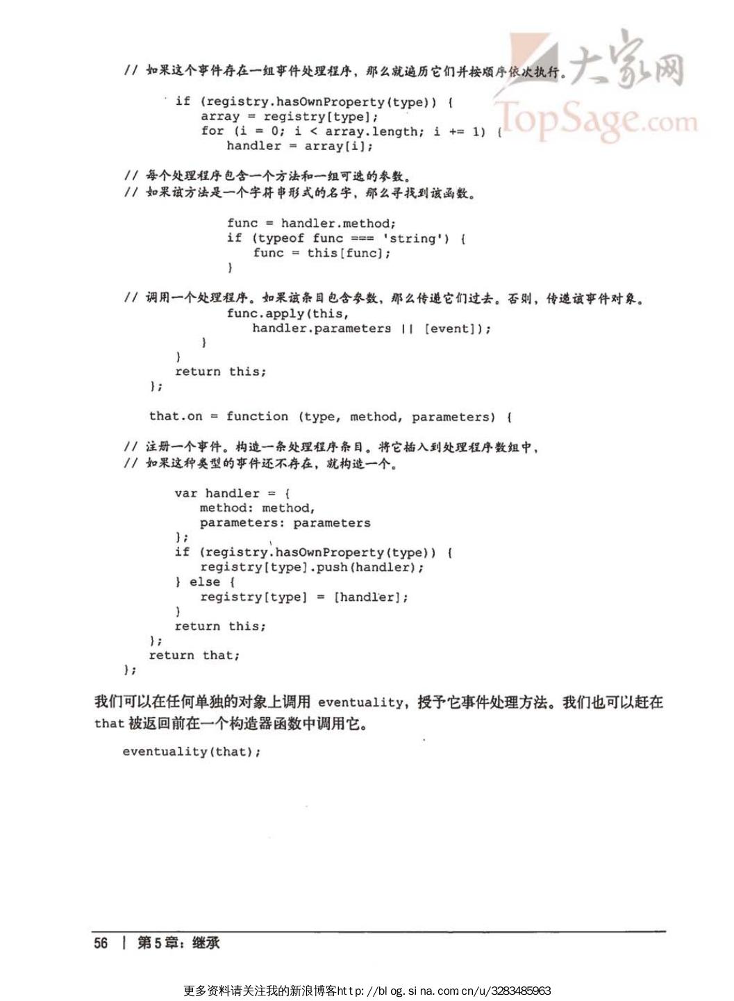 JavaScript语言精粹