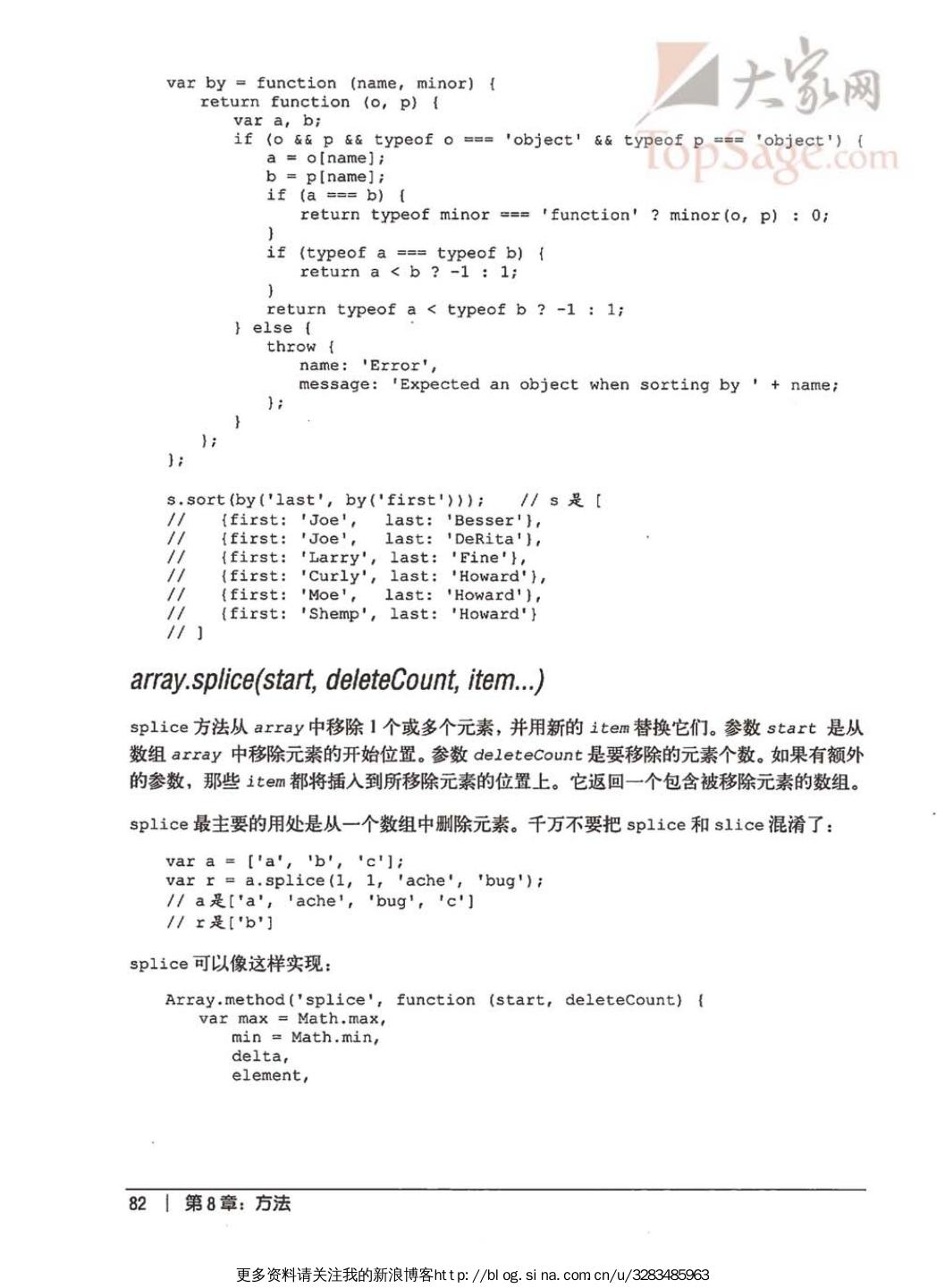 JavaScript语言精粹