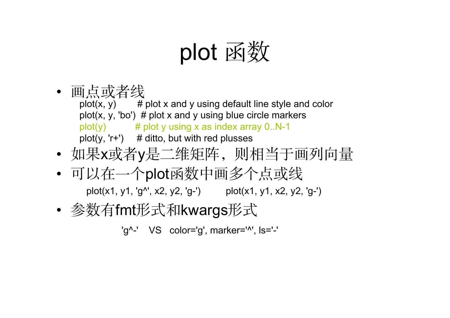 Matplotlib使用教程
