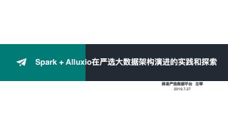 Spark+Alluxio在严选架构演进中...