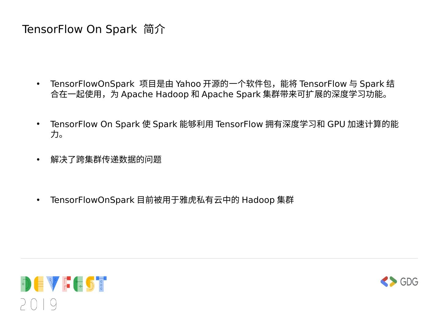 TensorFlow On Spark分布式深度学习框架