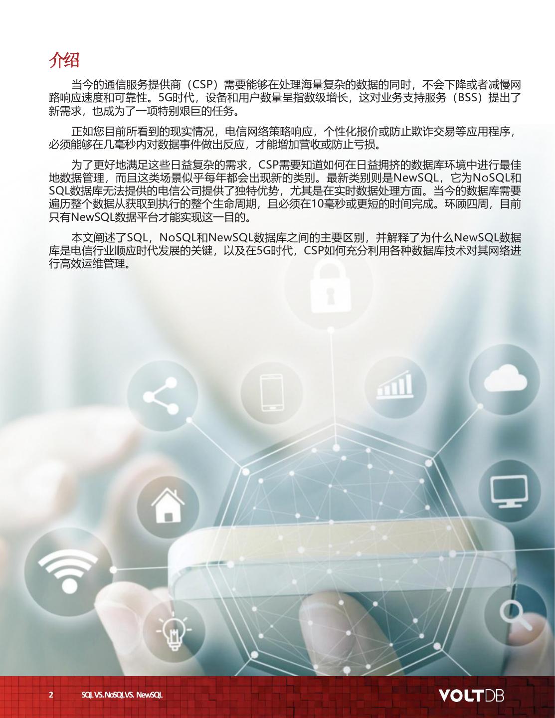 SQL vs. NoSQL vs. NewSQL 为什么NoSQL和SQL在5G应用场景存在短板？