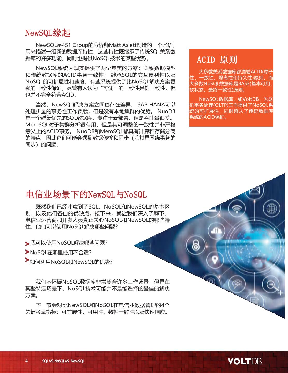 SQL vs. NoSQL vs. NewSQL 为什么NoSQL和SQL在5G应用场景存在短板？