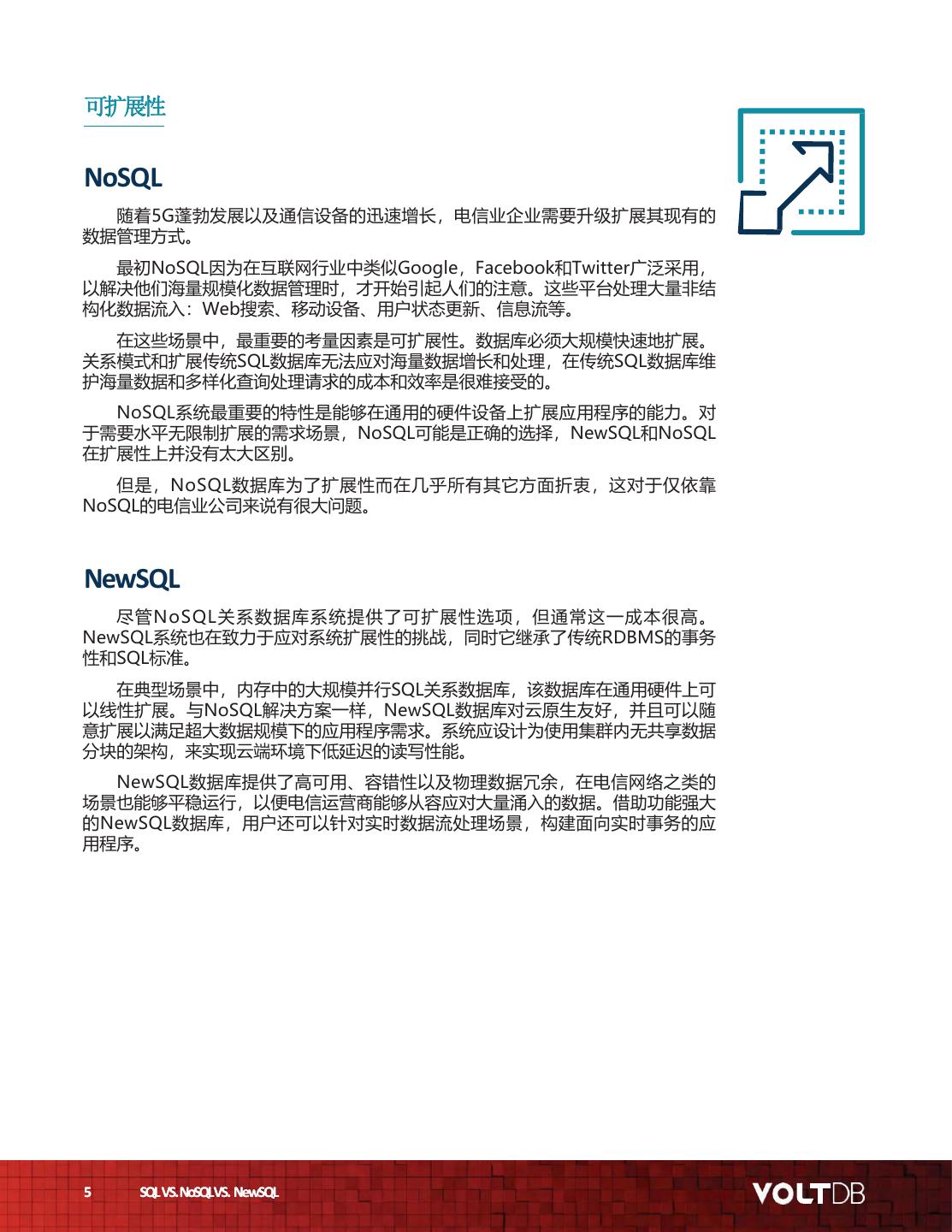 SQL vs. NoSQL vs. NewSQL 为什么NoSQL和SQL在5G应用场景存在短板？