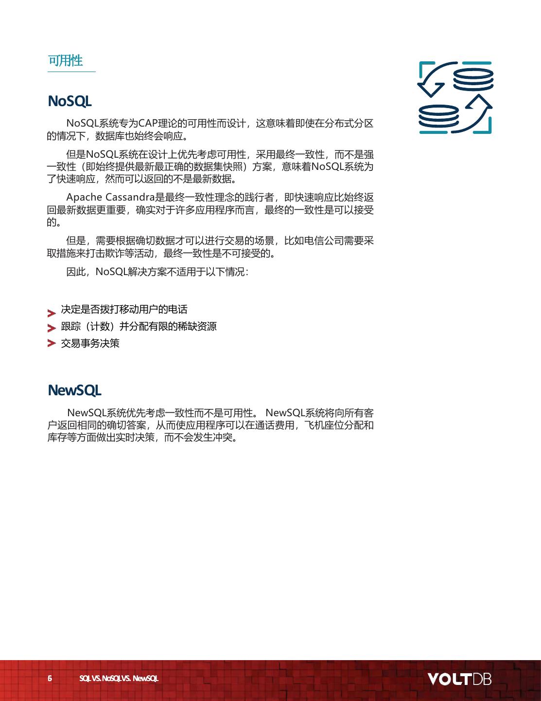 SQL vs. NoSQL vs. NewSQL 为什么NoSQL和SQL在5G应用场景存在短板？