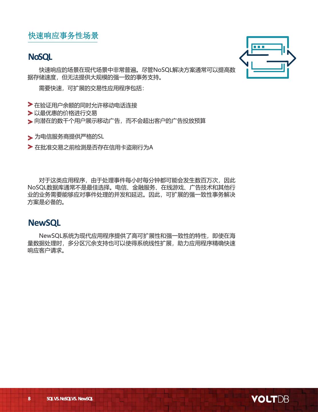SQL vs. NoSQL vs. NewSQL 为什么NoSQL和SQL在5G应用场景存在短板？