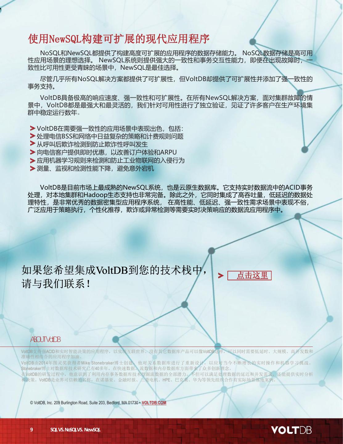 SQL vs. NoSQL vs. NewSQL 为什么NoSQL和SQL在5G应用场景存在短板？