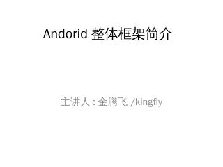 android的四大主件