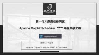 新一代大数据任务调度Apache Dolp...