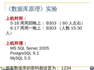 数据库原理上机实验教程