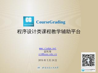 加入CourseGrading QQ用户群...