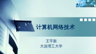 无线传感器网络