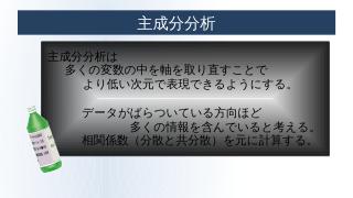 主成分分析のイメージ