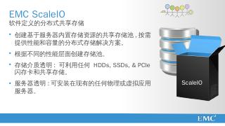 EMC ScaleIO 软件定义的分布式共享存储