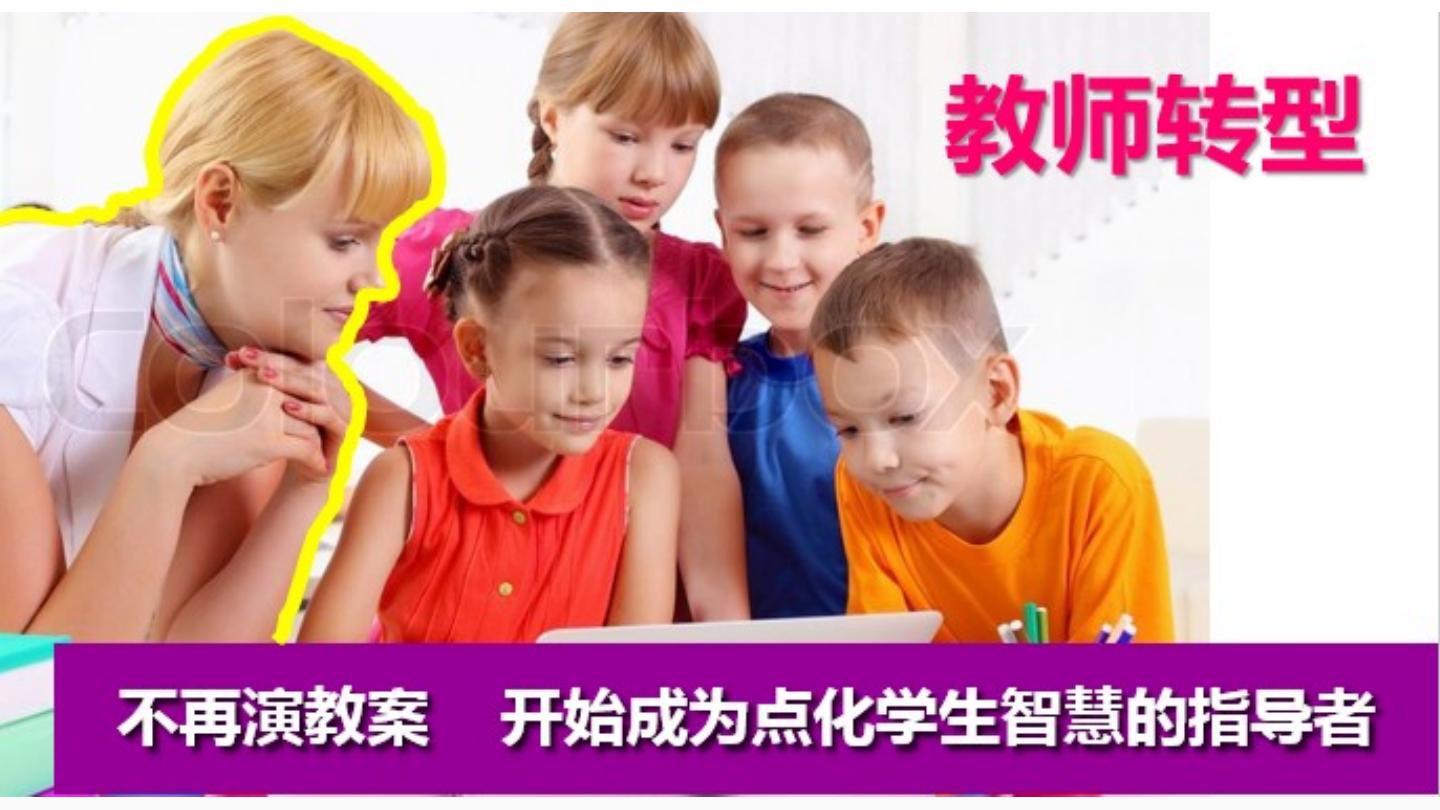 翻转课堂教学模式 - 易学习