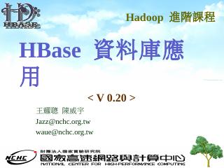 HBase 資料庫應用