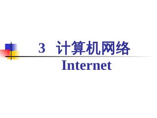 Internet