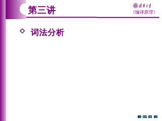 NFA 词法分析程序的自动构造