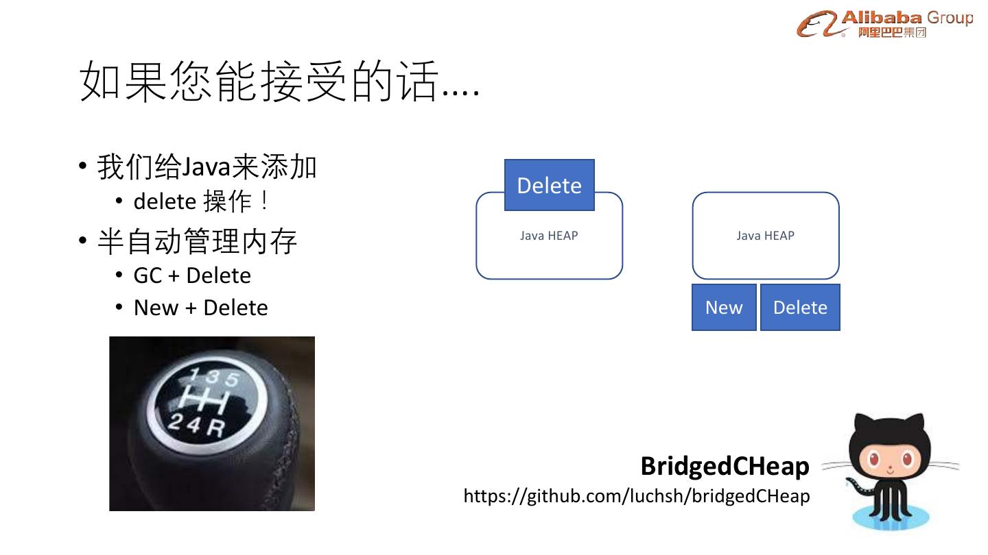 阿里巴巴 陆传胜 - 《Java+自动内存管理技术的现状和未来》