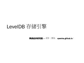 LevelDB