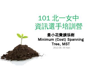 最小花費擴張樹Minimum (Cost)...